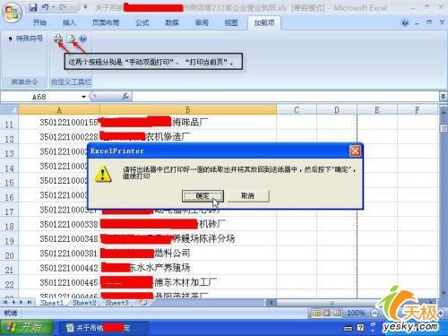 让Excel2007实现双面打印的两种另类方法