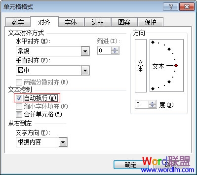 Excel表格怎么设置自动换行