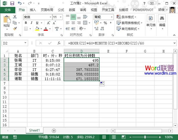 怎样将Excel2013单元格内的时分秒转换为分钟形式