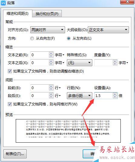 wps2019怎么调整行间距？wps2019调整行间距教程