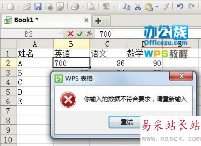 WPS表格输入错误提示设置，确保数据准确性