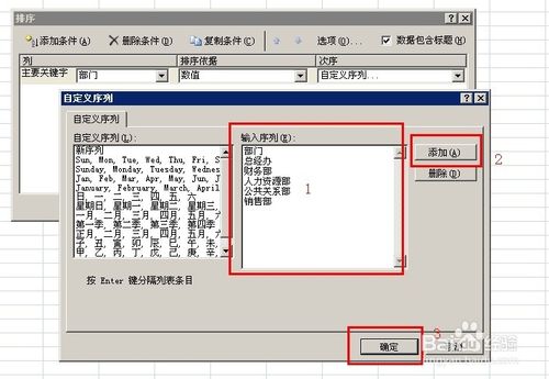 excel如何实现按部门、职位等自定义排序