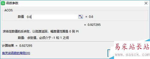 wps2019怎么使用反余弦函数Acos？