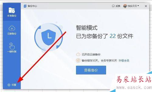 wps2019怎么设置自动定时备份间隔时间？