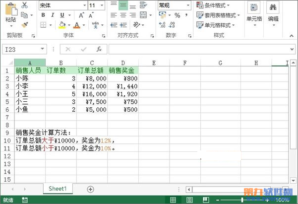 Excel教程 如何用公式快速计算销售奖金