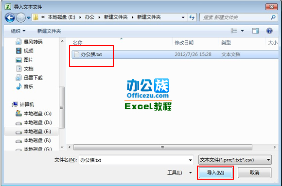 Excel2010工作表中如何导入.txt文件