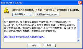 合并EXCEL单元格的同时保留所有数值 武林网教程