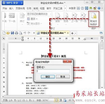 文档的“贴身保镖”巧用WPS保护文档