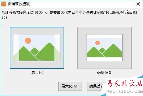 wps2019的PPT文档怎么由横向切换成纵向？