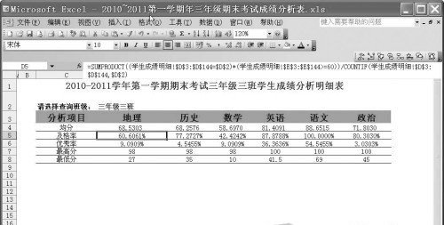 巧用Excel公式统计和分析学生考试成绩