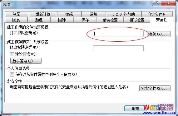 Excel2003表格加密