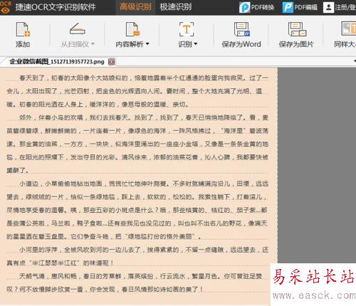 jpg图片里的文字转成word文档文字的设置方法