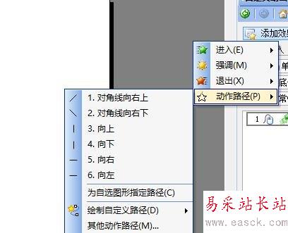 wps演示制作动画的方法