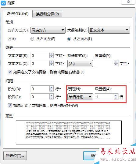 wps2019怎么调整行间距？wps2019调整行间距教程