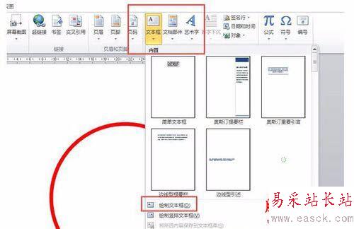 word2010绘制一个简单的圆形电子印章教程