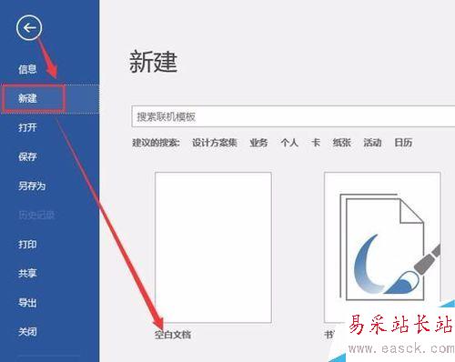 Word2016怎么新建文档？Word2016新建文档教程