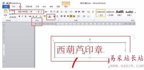 word2010绘制一个简单的圆形电子印章教程