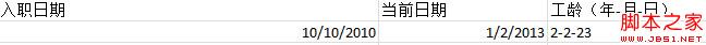 怎样使用excel计算工龄 武林网