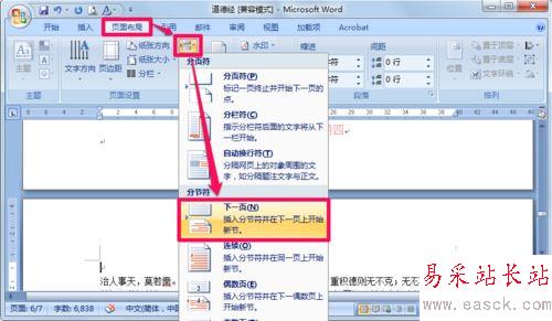 word中插入页码的设置方法