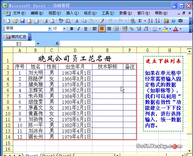 Excel自定义输入数据下拉列表