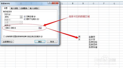 Excel中如何设置数据有效性通过下拉框选择数据