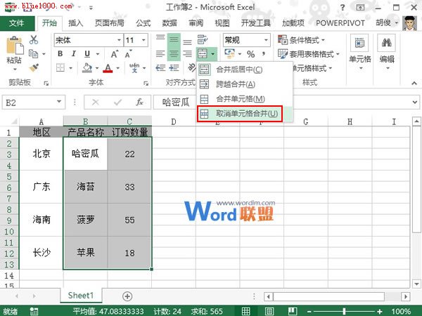 对Excel2013相同大小的合并单元格进行排序操作