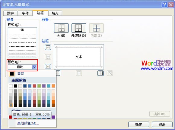 Excel2007设置凹凸效果单元格