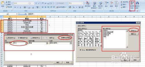 excel如何实现按部门、职位等自定义排序