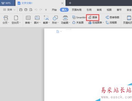 wps2019文档怎么插入图表？wps2019文档插入图表教程