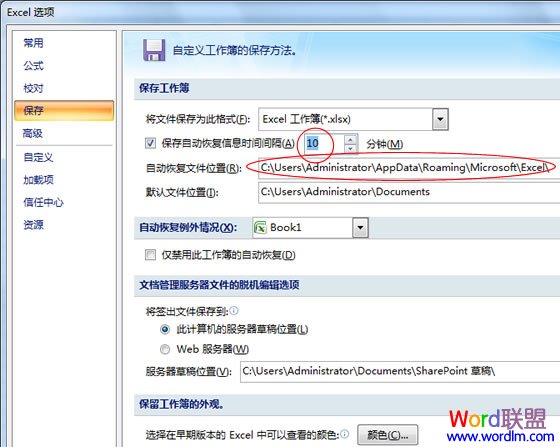 Excel2007设置自动保存