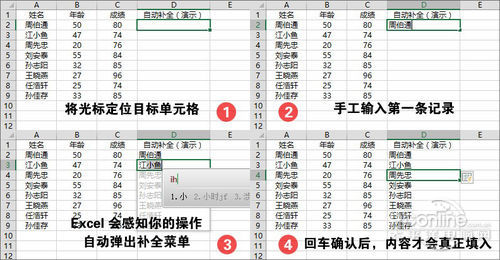 excel 2013办公技巧：智能补全