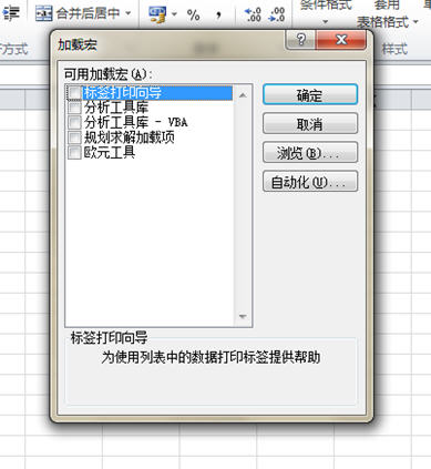 excel2010如何加载宏