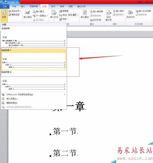 word2017怎么自动生成目录？word2017自动生成目录教程