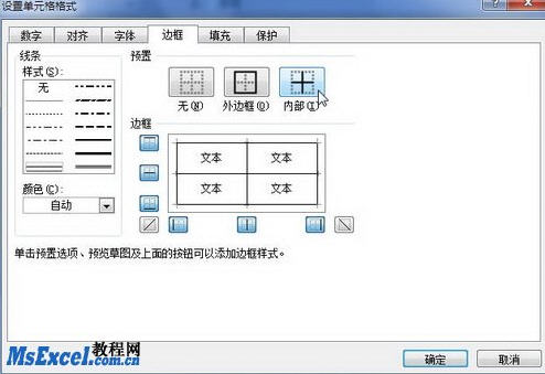 excel2010表格边框设置