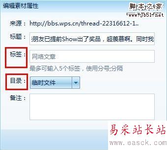 WPS实用技巧：用WPS 2012保存网页内容