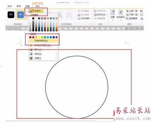 word2010绘制一个简单的圆形电子印章教程