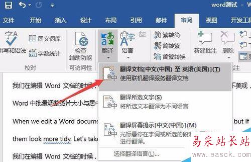 word2016自带翻译功能怎么用？word2016翻译文档教程