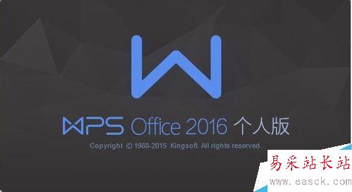 WPS 如何永久关闭WPS热点