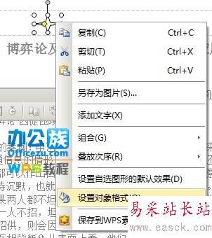 WPS文字中制作个性化页眉页脚