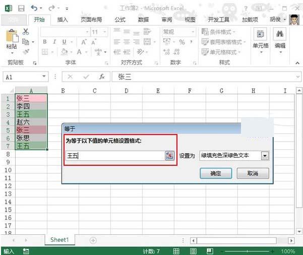 Excel2013中条件格式的应用技巧