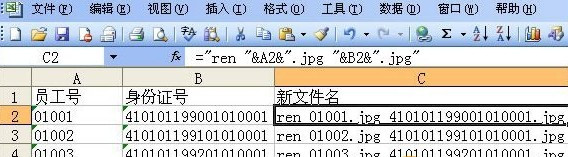 Excel2003怎么批量处理修改文件名2