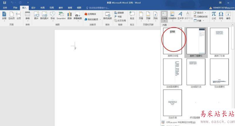 word2016怎么添加文本框？word2016添加文本框教程