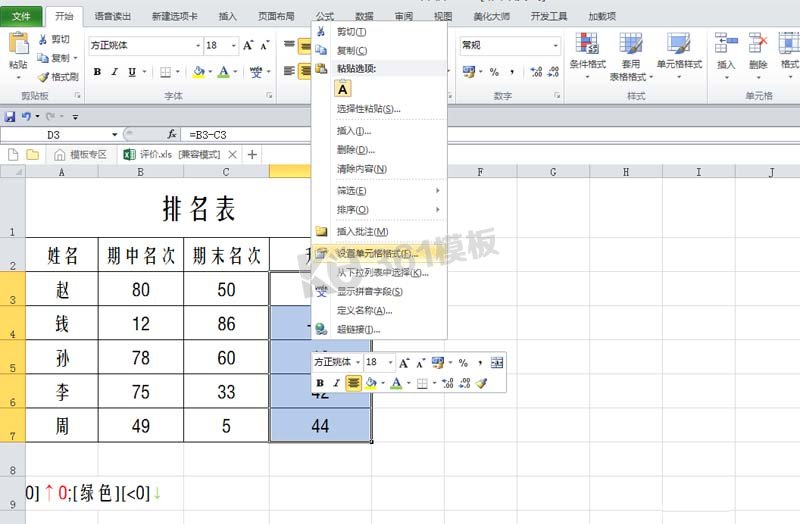 excel表格数据使用红绿箭头表示升降图四