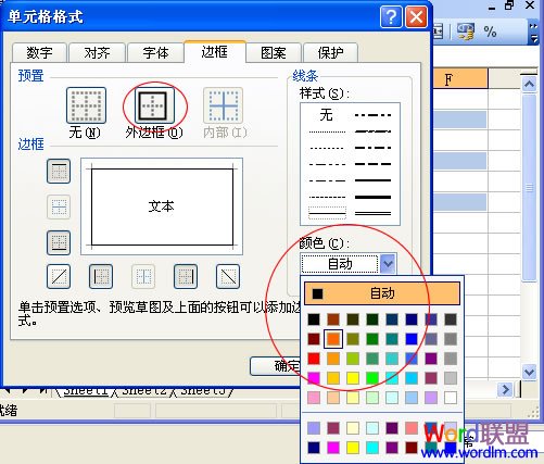 Excel 2003改变表格边框及背景颜色