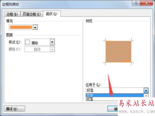 word2010中给文字增加底纹的设置方法