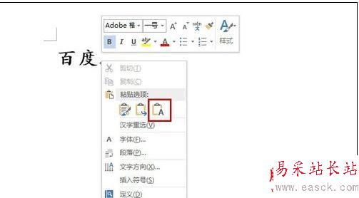 Word2013中进行左汉字右拼音的操作方法