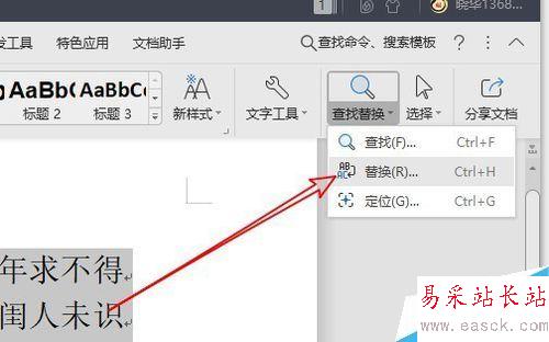 wps2019如何批量删除文档中的空格？