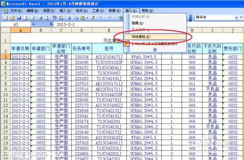 excel中如何固定标题栏?