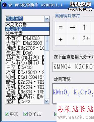 WPS化学录入助手 化学老师的秘密武器