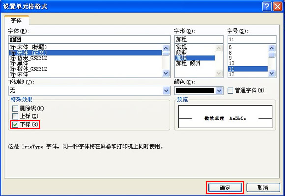 Excel表格设置字符上下标方法